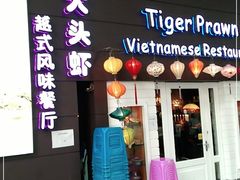 门面-大头虾越式风味餐厅(光明广场店)