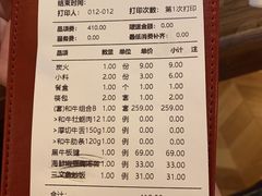 账单-金九姬黑牛烤肉料理(杨舍老街店)