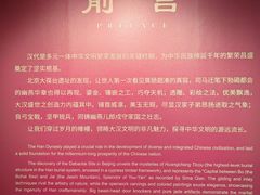 -北京大葆台遗址博物馆