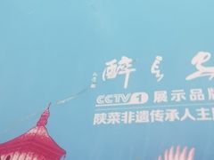 -醉长安(钟楼旗舰店)