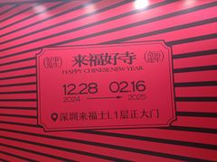 -深圳来福士广场