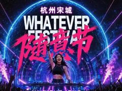 -杭州宋城