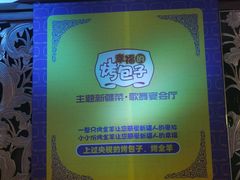 -幸福的烤包子·新疆菜