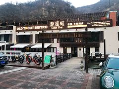 -Local泰莲庭(虹鳟鱼店)