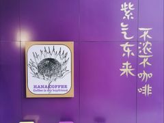 -HANA COFFEE(长寿路店)
