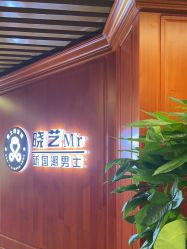 点击看大图 -米娜男士新国潮理发馆