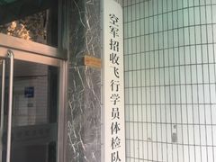 -中国人民解放军空军特色医学中心(空军总医院)