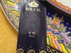 -白家大院·王府宫廷菜(苏州街店)