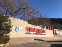 -中国航空博物馆-停车场