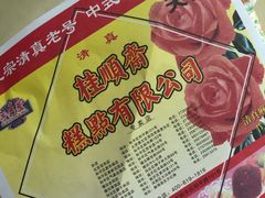 -芦庄子桂顺斋(和平路总店)