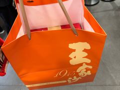 -王家沙点心店(南京西路总店)