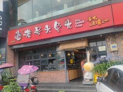 -老号尤兔头(幸福店)