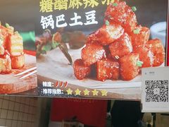 -周签签锅巴土豆(建设路总店)