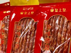 -皇上皇腊味店(下九路店)