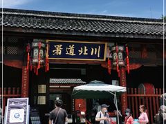 -川北道署
