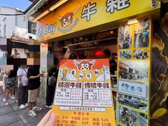 -老day牛杂(官也街总店)
