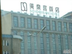 DSC01470-美泉宫饭店美泉盛宴海鲜