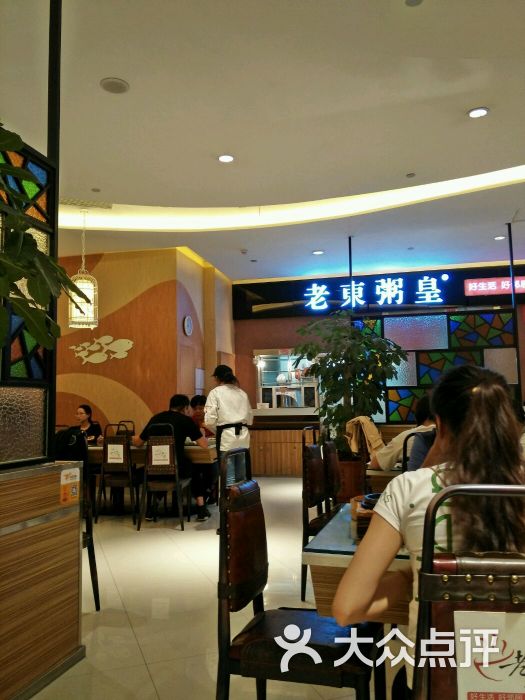 老东粥皇(昆明广场店)图片 第64张