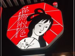 -茶颜悦色(岳麓山顶店)