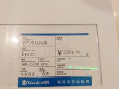 -戴森(高岛屋百货店)
