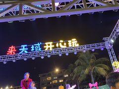 -渔家火锅·海鲜自助餐·演艺(亚龙湾天域酒店)