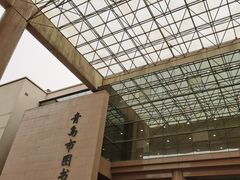 -青岛市图书馆