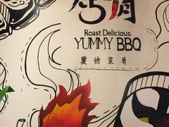 -成都烧烤(川大店)