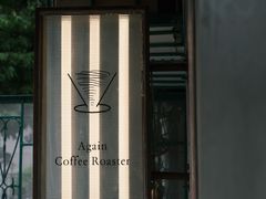 -Again Coffee Roaster(香蜜湖店)