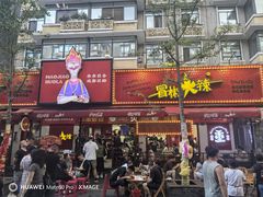 -冒椒火辣(奎星楼街店)