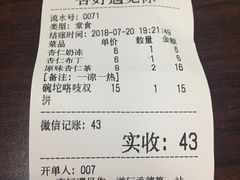账单-杏好遇见你(总店)