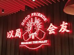 -牛事制造局牛肉火锅(莲岳路店)