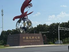 -盱眙虾怪·旗舰店