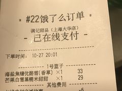 账单-满记甜品(巴黎春天宝山店)