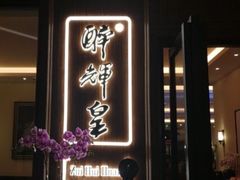 -醉辉皇上海之巅(上海中心大厦店)