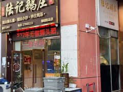 -陆记鹅庄·潮汕菜·狮头鹅(大仟里店)