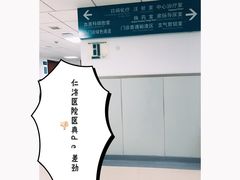 -上海交通大学医学院附属仁济医院(西院)