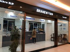 -布瑞琳洗衣(望京万象汇店)