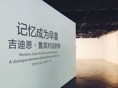 -成都当代美术馆