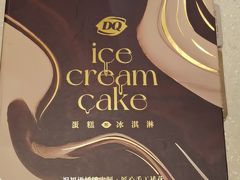 -DQ·蛋糕·冰淇淋(虹口龙之梦店)