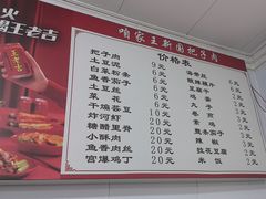 -咱家王新国把子肉(县东巷店)