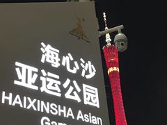 -海心沙亚运公园