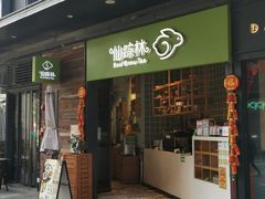 -江燕路万科里