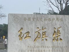 -红旗渠风景区