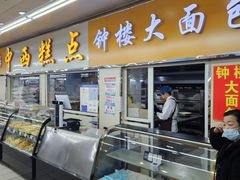 -钟楼大面包