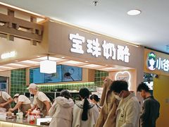 -宝珠奶酪(北京国瑞城购物中心店)