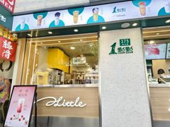 -1点点(新会店)