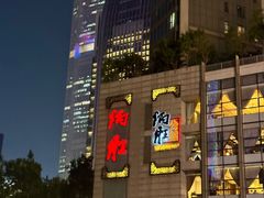 -炳胜公馆(珠江新城店)