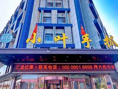 -小叶手抓(解放东街店)