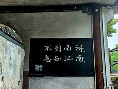 -南浔古镇