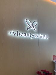 -苑苑vbeauty科技美容SPA